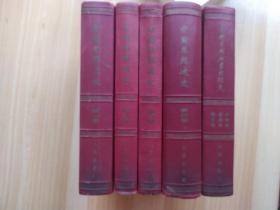 中国思想通史（第一卷、第二卷、第三卷、第四卷上、第五卷）5册合售 1957年最早版本