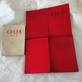 毛泽东选集1-5（不要乱拍，品相不好，后果自负）