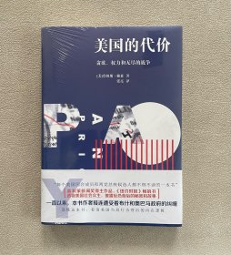 美国的代价——贪欲、权力和无尽的战争 （未拆封）