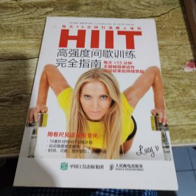 HIIT高强度间歇训练完全指南：每天15分钟打造傲人体形