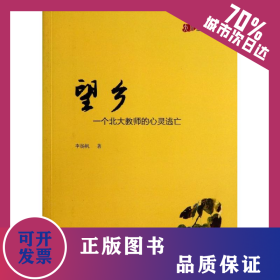 望鄉(xiāng)  9787513019828