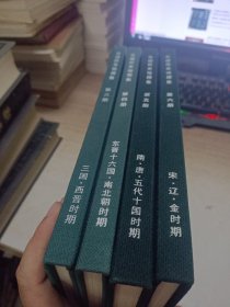 中国历史地图集 《3.4.5.6》4册合售