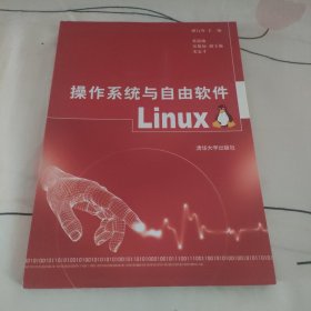 操作系统和自由软件Linux