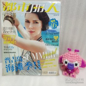 都市丽人 2012年7月刊 20220811