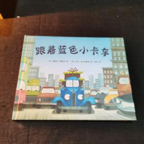 跟着蓝色小卡车