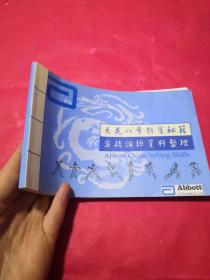 天龙八步销售秘籍实战演练资料整理