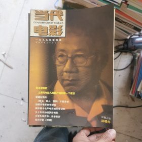 当代电影 1994.4