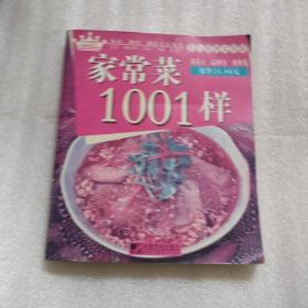 家常菜1001样