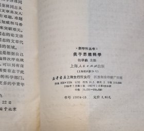 关于思维科学