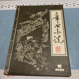 章四小说    创刊号