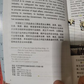 中国进出口商品交易会资料！轻工工艺品进出口商会出品！