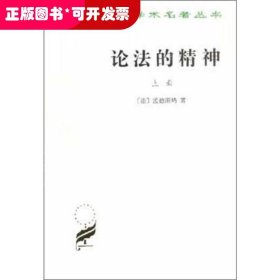 论法的精神[上]