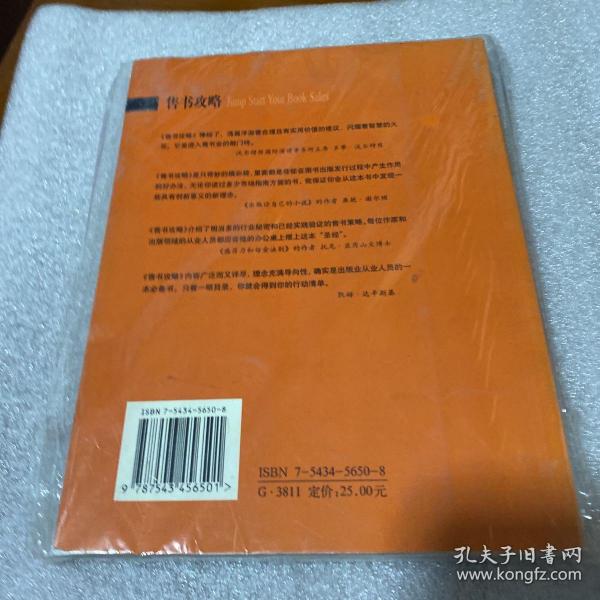 售书攻略：作家小型出版社赢利指南