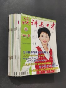 演講與口才