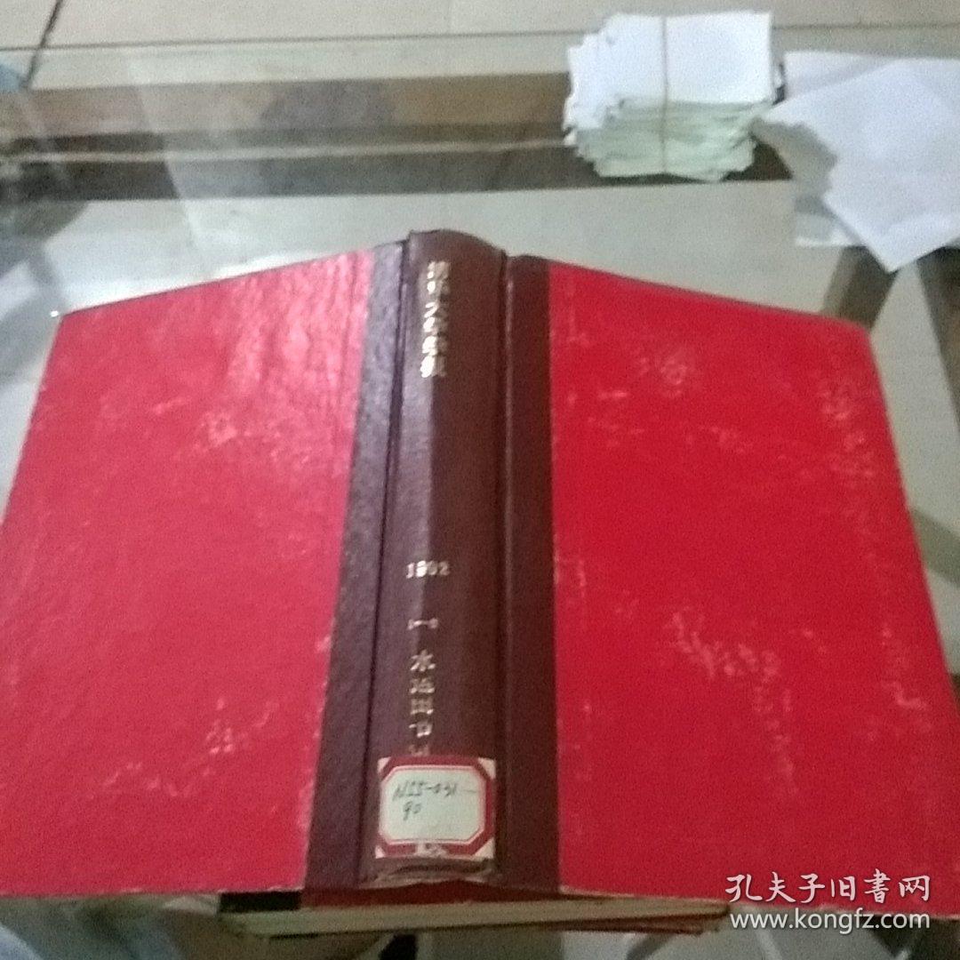 清华大学学报1992.1-6