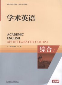 学术英语:综合季佩英 范烨