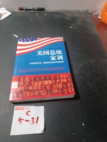 铭鉴经典：美国总统家训