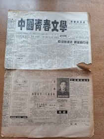 中国青春文学 试刊号