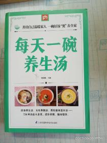 每天一碗 养生汤