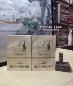 《莫泊桑中短篇小说选（上、下•共两册）译本序：莫泊桑的中短篇小说介绍到中国来已经有较长的历史了。这部莫泊桑中短篇小说选将会进一步增进我国读者对这位杰出的批判现实主义作家的了解。译文中赵译部分，因赵少侯同志已经去世，这次出版时都由郝运同志作了修订。张英伦.一九八一年四月二十四日。