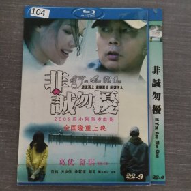 104影视光盘DVD：非诚勿扰 一张光盘简装