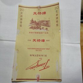 早期 天桥牌香烟 烟标 国营济南卷烟总厂出品