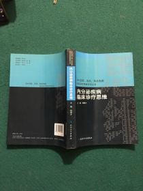 内分泌疾病临床诊疗思维