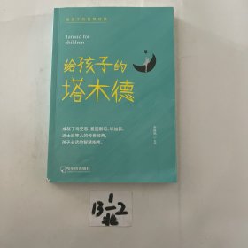 给孩子的人性的优点（卡耐基教孩子提升情商和沟通技巧）