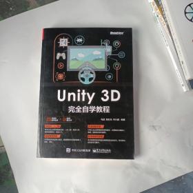 Unity 3D 完全自学教程