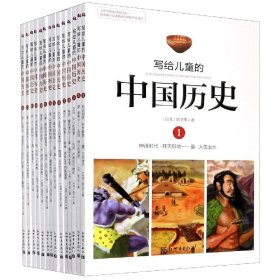 写给儿童的中国历史（14） 清·从新闻，看巨变：现在·历史、现在、将来