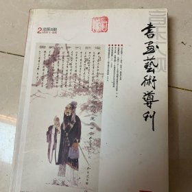 书画艺术导刊七册