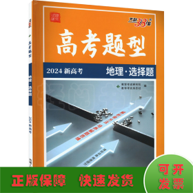 天利38套地理--（2016）高考二轮复习专题训练