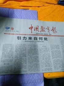 中国教育报2021年1月6日