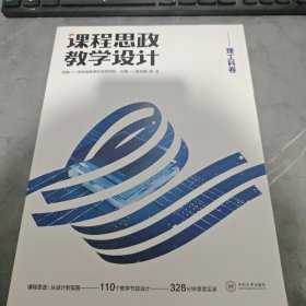 课程思政教学设计--理工科卷