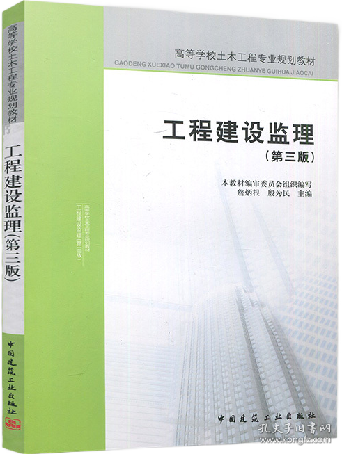 工程建设监理（第三版）