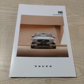 沃尔沃汽车V60宣传册（全新，45页，2022年9月印刷）