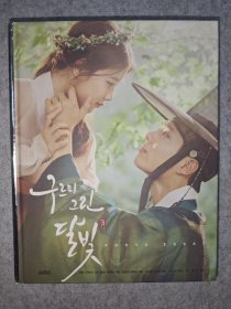 韩文原版 KBS 云画的月光 影视写真集 (包快递)