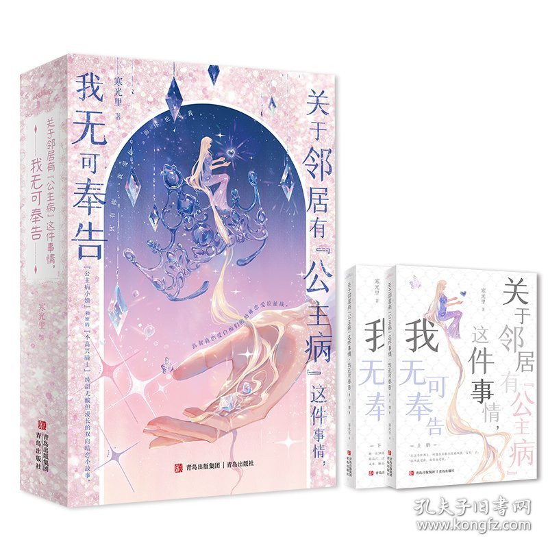 （亲签）关于邻居有“公主病”这件事情，我无可奉告