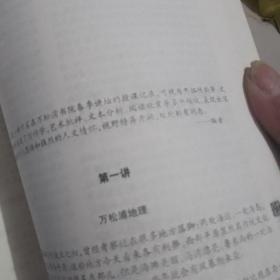 中国作家2014年第三期，本期发表了张伟的万松浦七章