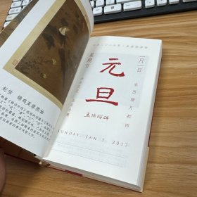故宫日历（2017年）