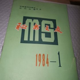 秘书之友1984 1
