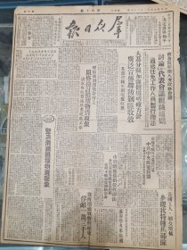 《群众日报》1949.11.29.原版，政务院在第八次政务会议，讨论省、市、县代表会议组织通则，通过任免工作人员暂行办法。鄂西围歼战胜利结束，俘敌人一万三千，在广东东南搜获逃匪隐藏的武器。