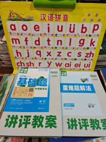 万唯中考万唯原创九年级全一册基础题与中考新考法数学2024版第2年第2版配重难题解法册讲评教案