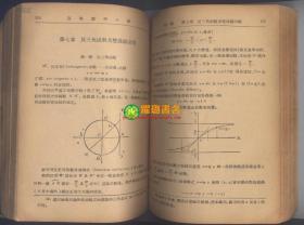 《高等数学大纲》，Vessiot Montel著/劳君展译/商务印书馆出版/1947年9月初版/1951年8月印刷/28开本/尺寸规格20.2厘米×14.8厘米/共296页。