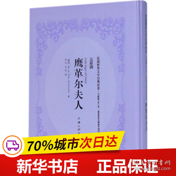 鹰革尔夫人 (挪威)亨利克·约翰·易卜生(Henrik Johan Ibsen) 著  