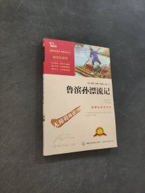 魯濱孫漂流記