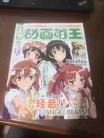 漫画杂志一动画萌王2010年4月