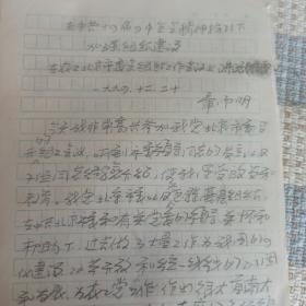 章伯钧之子　农工党中央副主席章师明手稿 11页   在农工北京市委会组织工作会议上的讲话