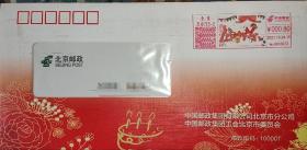 生日快乐彩色邮资机戳（北京）如图所示全品原胶特殊商品售出后不退不换