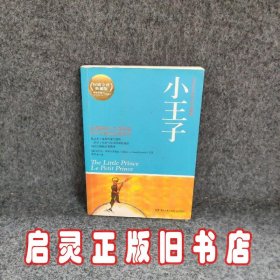 博集典藏馆：小王子（中英法65周年彩色典藏版）